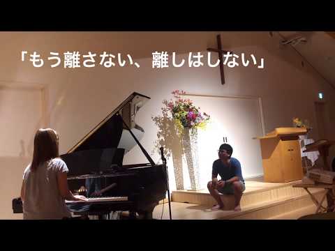 賛美　放蕩息子　オリジナルワーシップソング