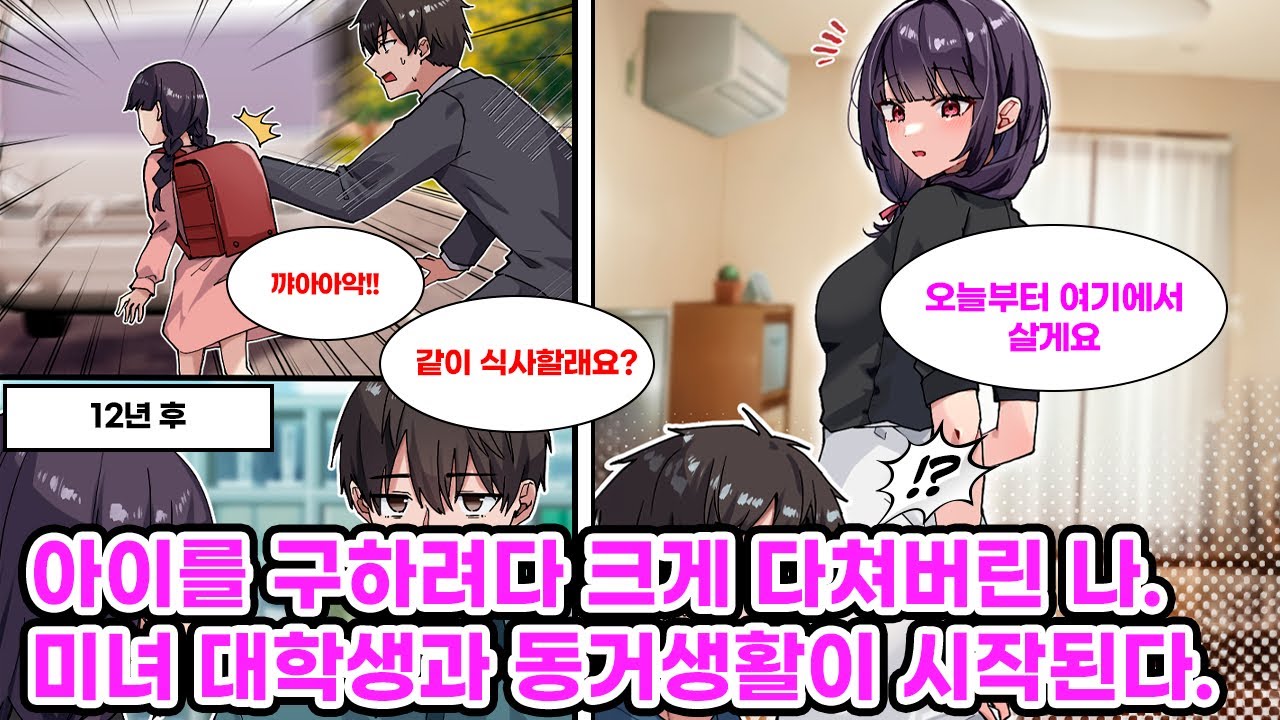 유망주 운동선수였던 나.차에 치이려던 학생을 도와 주다, 크게 다쳐 선수 생명이 끝나버렸다. 꿈을 잃고 편의점 아르바이트를 하고 있는데 미녀가 식사를 하자고..[만화] [연애]