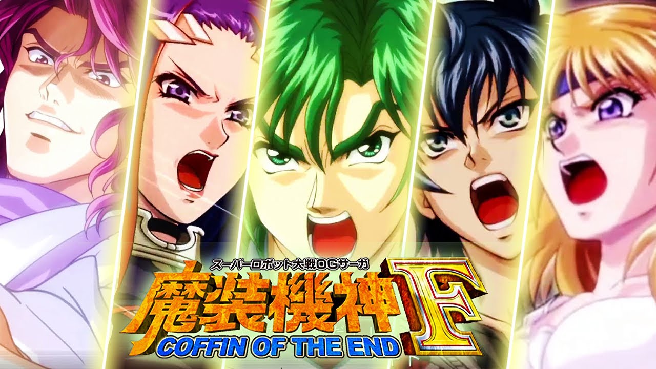 【魔装機神の完結編】全主役機の必殺技まとめ【魔装機神F 10周年】| サイバスター (ポゼッション) ~ ネオ・グランゾン | MASOU KISHIN F Anniversary