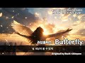 러브홀릭스 - Butterfly [가사/Lyrics -  Symphonic Metal Ver.] Loveholics – Butterfly,  K-POP Rock AI Cover