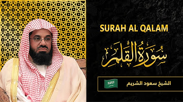 Surah AL Qalam | Sheikh Saud Al Shuraim | سورة  القلم |  الشيخ سعود الشريم