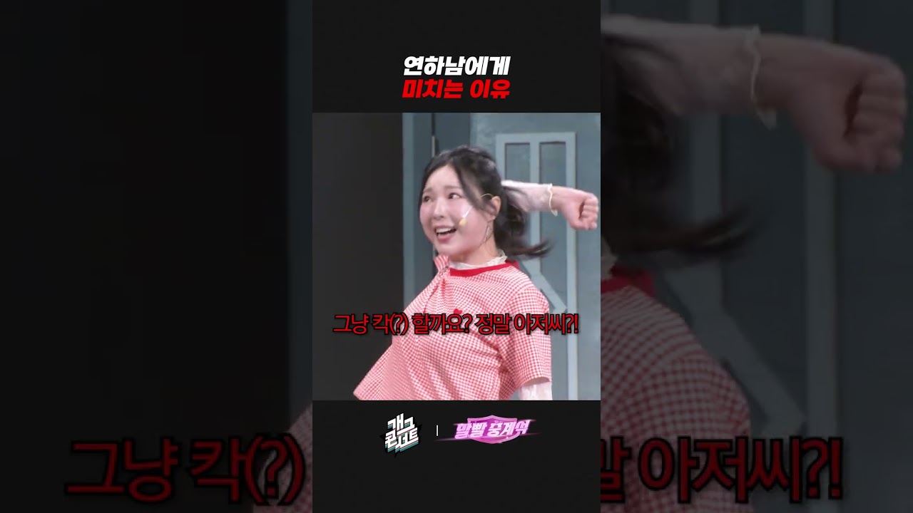 연하남에게 미치는 이유 | 개그콘서트 Gagconcert | KBS 261011 방송