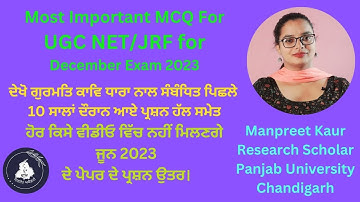 UGC NET JRF Preparation : MCQ For Punjabi ਗੁਰਮਤਿ ਕਾਵਿ- ਧਾਰਾ Gurmat Kaav Dhara