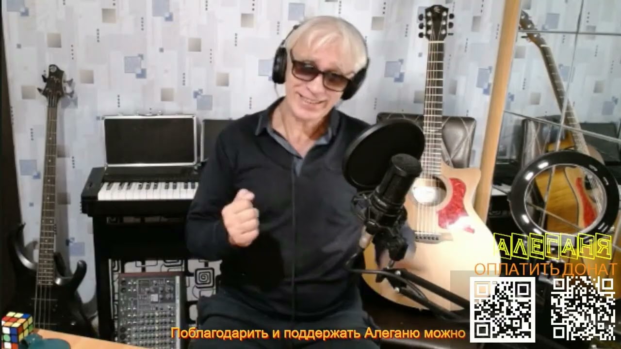 Алеганя Always Alive Хорошие песни пою на заказ с любовью  для Вас! cover Рюмка водки 2211 25