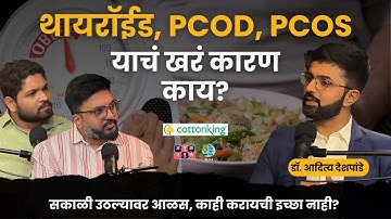 Hormones & Health | Dr.Aditya Deshpande @DrAditya.Endocrinologist  |  Shardul Kadam, Omkar Jadhav