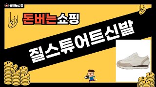 질 스튜어트 신발 리뷰! 완벽한 스타일과 편안함을 경험해보세요