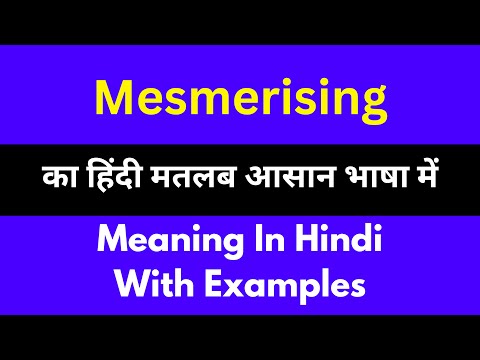 Mesmerising meaning in Hindi/Mesmerising का अर्थ या मतलब क्या होता है.