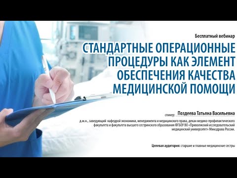 Стандартные операционные процедуры как элемент обеспечения качества медицинской помощи | 25.03.21