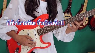 The girl plays the guitar very well with folk songs.ลายแห่ผุสาวดีดพิณ เซิ้งหวานซึ้ง จ้าาc(Thailand)