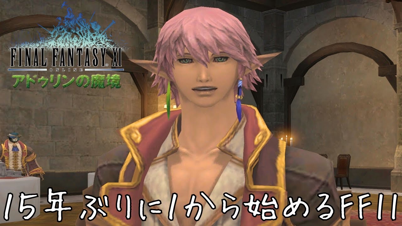 ff11 アドゥ リン ミッション