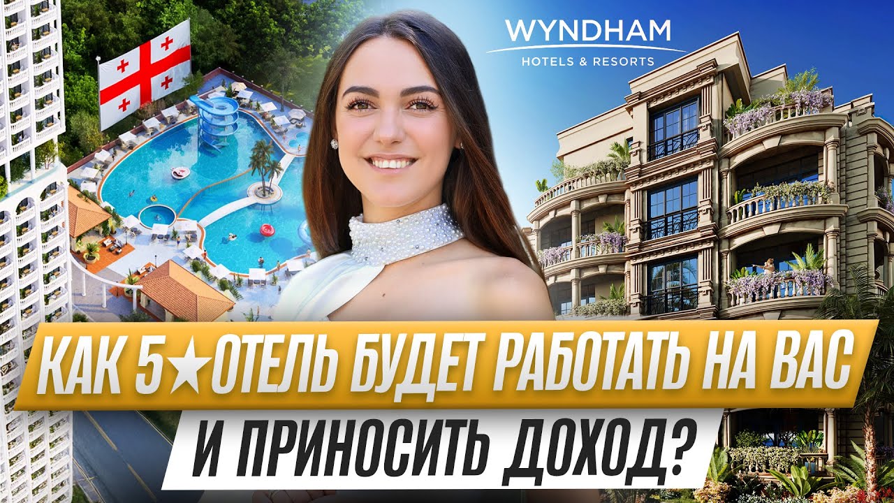 Грузия такого еще не видела. Инвестиции в пятизвездочный отель All Inclusive