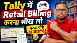 Shop Billing Tally में कैसे करें? POS Billing Full Practical Demo |