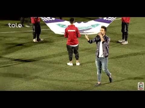 اجرای آهنگ دخترک وطنی توسط ولی سازش در لیگ برتر افغانستان بنیاد رحمانی