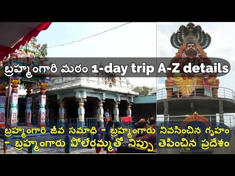 బ్రహ్మంగారి మతం | శ్రీ మద్విరాట్ పోతులూరి వీర బ్రహ్మం గారి మతం | బ్రహ్మంగారి జీవ సమాధి