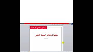 خطوات كتابة البحث العلمي .. خطوة رقم (١) ... العنوان ...