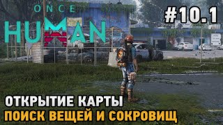 Once Human #10.1 Открытие карты, Поиск вещей и сокровищ