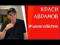 КРАСИ АВРАМОВ: “Не можех да се върна на тази сцена, докато не надградя себе си”