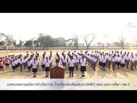 กิจกรรมประกาศเจตนารมณ์สภานักเรียนไทย ประจำปี 2563