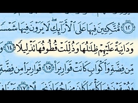 يعني ايه ودانية عليهم ظلالها وذللت قطوفها تذليل ا