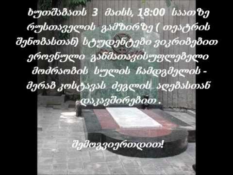 სტუდენტთა  აქცია