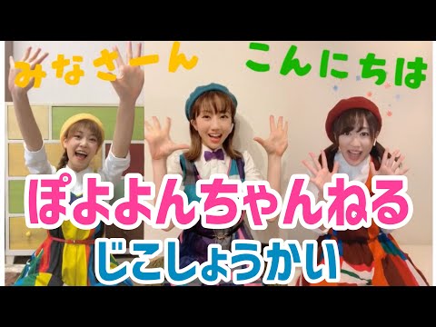 【はじめまして！ぽよよんちゃんねるです！】ぽよよんちゃんねるからのごあいさつ☆