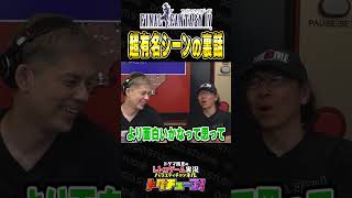 FF4 超有名シーンの裏話 #shorts #ドグチューブ