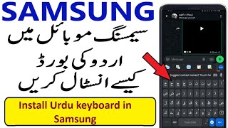 how to add urdu keyboard in samsung (2026) | Urdu Me Typing Kaise Kare