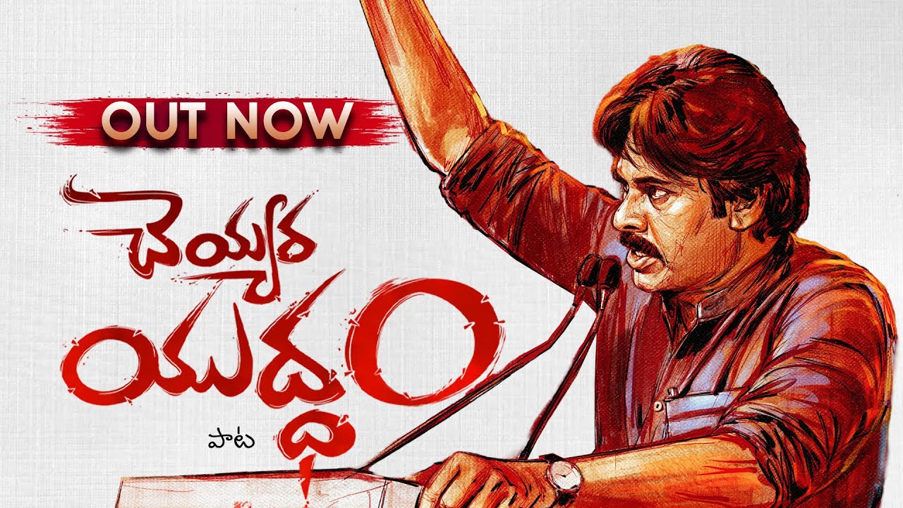 Hundred Ward Song  Cheyyara Yudham JanaSena Song  Pawan Kalyan  Nalgonda Gaddar  Bunny Vas