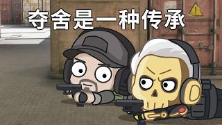 夺舍是一种传承！！！  #三角洲行动 #Delta Force #无畏契约 #valorant#超级蓝狼 #游戏