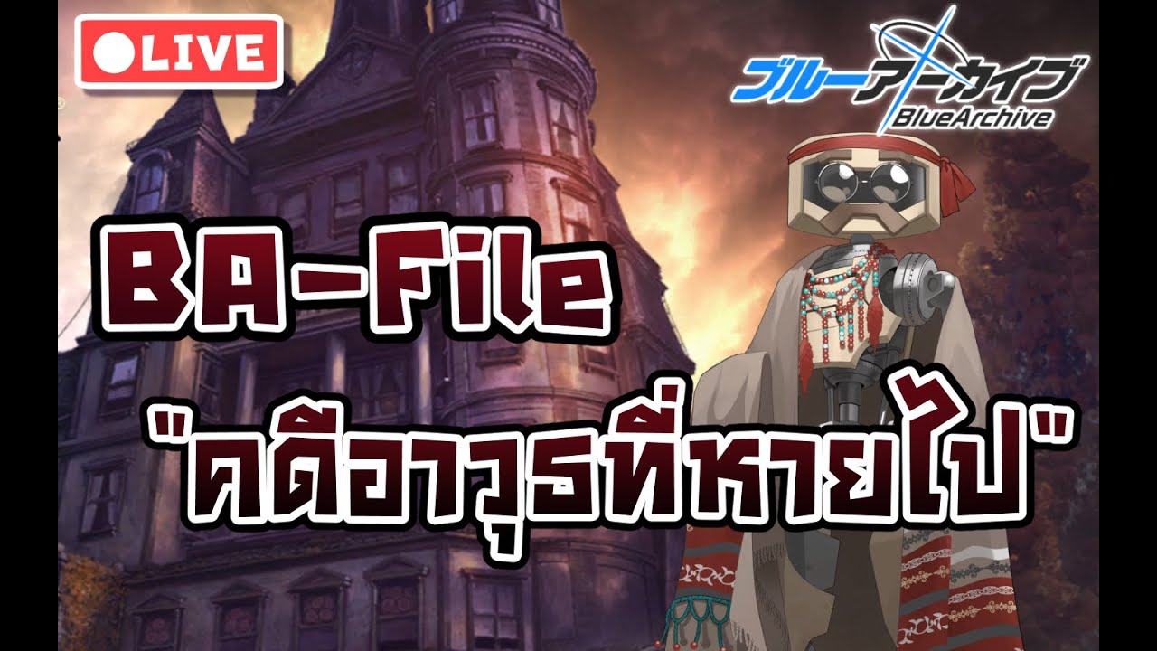 [Blue Archive] 🔴 BA-File: Case#01 