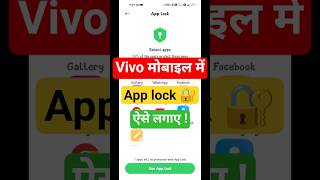 Vivo mobile mein app lock kaise lagate Hain #vivo #phone #solved #screen #lock #shorts