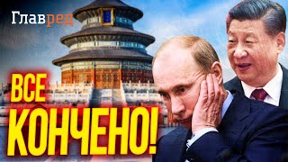 ? Почему Китаю НАПЛЕВАТЬ на дружбу с Россией?