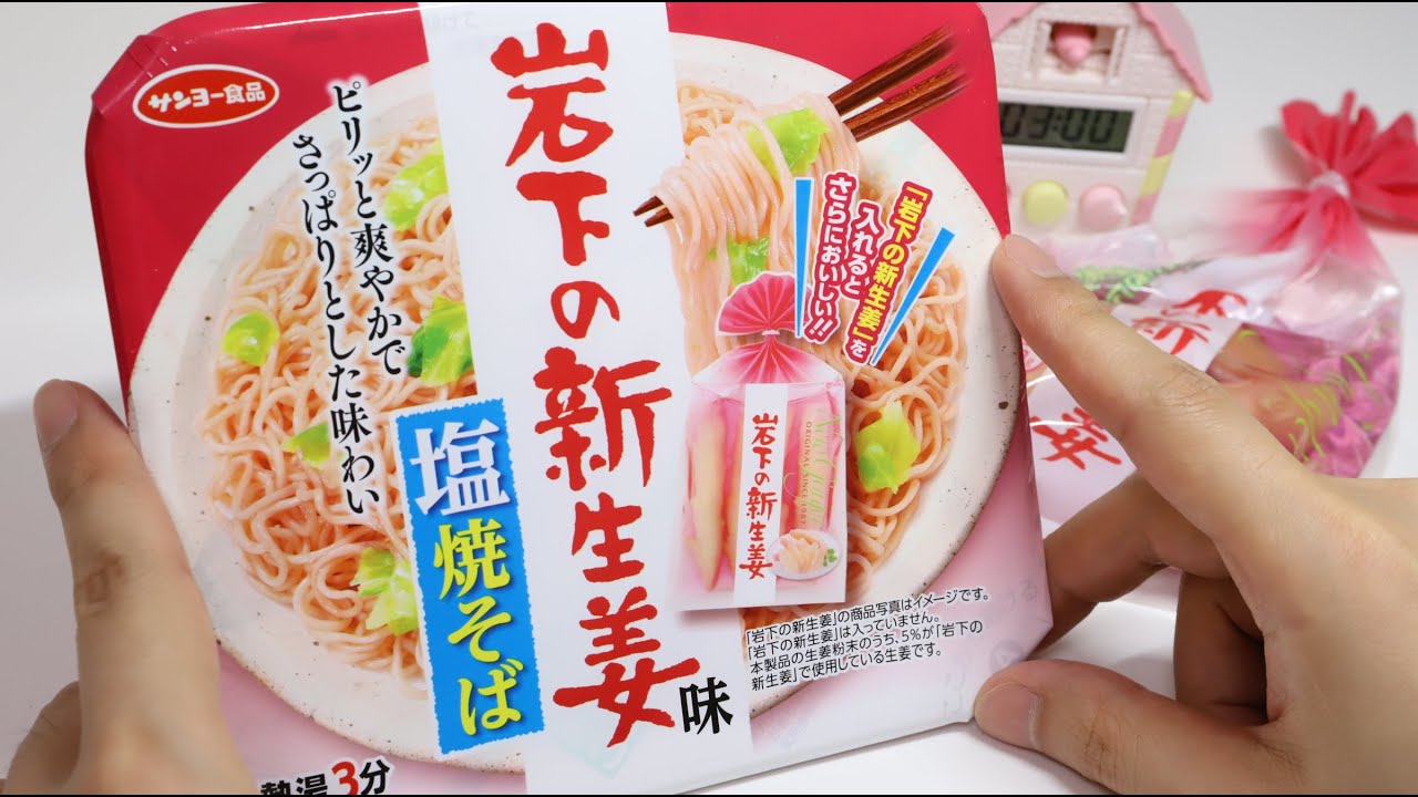 ⁣Iwashita New Ginger Salt Yakisoba Noodles