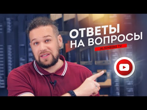 Ответы на вопросы | Выпуск #8 - 33 вопроса про велосипеды и комплектующие