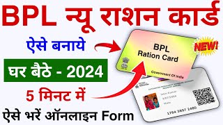 BPL Ration Card Online Kaise Banaye | Ration Card Online Apply | How to Apply BPL Ration card 2024