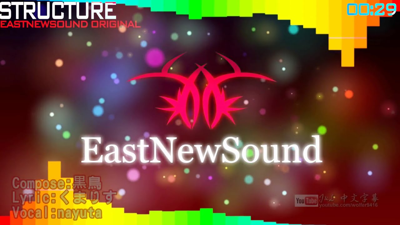 ᴴᴰ【EastNewSound】structure【中日English附詞HD版】【黒鳥 × nayuta】 auf YouTube ansehen ᴴᴰ【EastNewSound】structure【中日English附詞HD版】【黒鳥 × nayuta】 auf YouTube ansehen