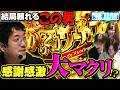 感謝感激の大逆転!? もうダメかと思った瞬間、この男が魅せた!!【ONE TEAM（ワンチーム）】 シーズン2第3回（後編）[#水樹あや][#ayasi][#東城りお][#木村魚拓]