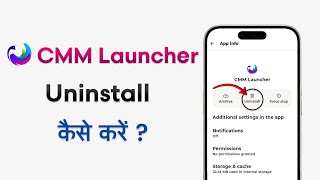 How To Uninstall CMM Launcher | CMM Launcher App Delete Kaise Kare | CMM Launcher App Kaise Hataye? screenshot 5