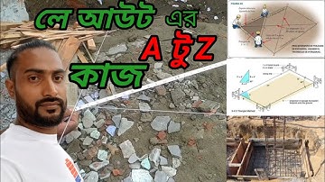 বিল্ডিং লে আউট দেওয়ার সঠিক নিয়ম/building layout devarshotic Niyam