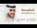 من تغطرسها ومن قوة تاثير الدلال الجفراني شيلة جديد للطلب mp3