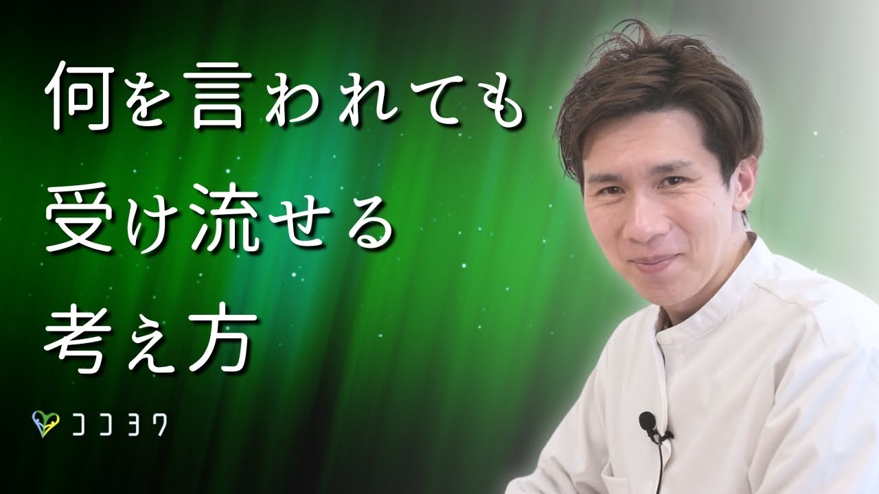 【今すぐ使える】人の意見を真に受けなくなる心理・考え方／人と戦わない方針を取ろう