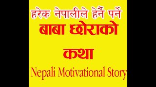 Nepali Motivational Story || Father and Son || Rabin Paudel