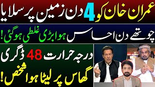 How&#39;s Imran Khan Doing in Adiala Jail? Inside Details Shared by Sahibzada Hamid Raza with Essa Naqvi