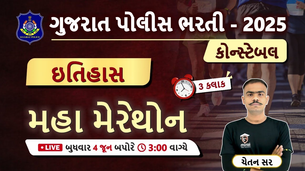 ઈતિહાસ | MARATHON