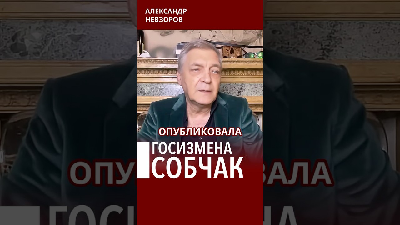 Собчак боится что ей пришьют госизмену #невзоров episode artwork