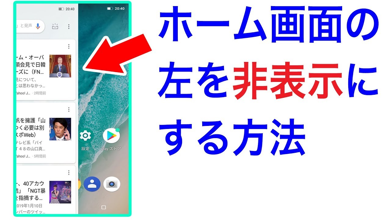 スマホのホーム画面の左に出てくる画面 Googleフィード を非表示にする方法 Youtube