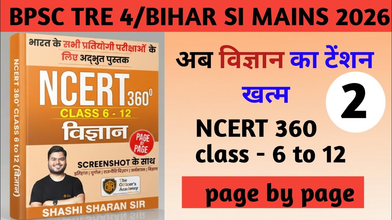Science 360° (विज्ञान)science ncert 360° book by shashi sharan sir/bpsc tre 4/bihar daroga mains