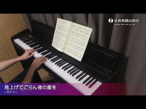 「見上げてごらん夜の星を」おとなの定番レパートリー100 [グリーン]　第3版　全音楽譜出版社