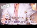 ASMR 小児科クリニックロールプレイ /嘔吐下痢症の女の子 【地声・小声】
