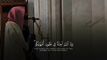 سورة النجم | د. أحمد بن صابر الغامدي | مسجد قباء